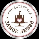 «ЗАМОК ЛЮБВИ»🍰