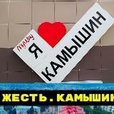 Жесть. Камышин