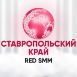 Ставропольский край клуб REDSMM