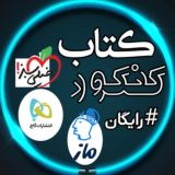 کتاب درسی رایگان