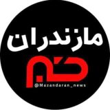 پایگاه خبری مازندران