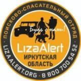 Отряд "ЛизаАлерт" Иркутской области