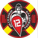 12 Бригада
