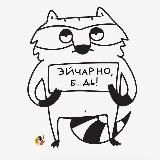 Эйчарно