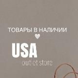 OUTLETSTORE_USA доступно в Перми