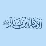 Sh. Ibn Baz [Eng]