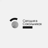 Касается Сокольников