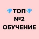 🔝 «ТОП» ОБУЧЕНИЕ БИЗНЕСУ