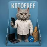 KotoFree - подарки, акции, промокоды