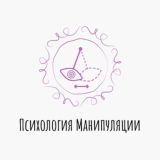 Психология манипуляции