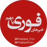 🔖 اخبار جنگ / خبر فوری 🚨