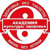 Здоровье Без Аптеки