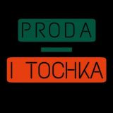 💚PRODA - I TOCHKA🧡