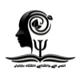 انجمن علمی روان‌شناسی دانشگاه مازندران