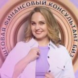 Финансовый консультант |Бизнес Коуч | Преподаватель | Ксения Баштовая