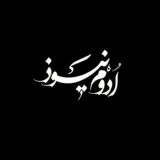 اروم نیوز