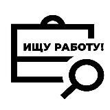 Вакансии Работа Амурская область