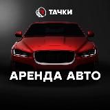 🛞ТАЧКИ🛞