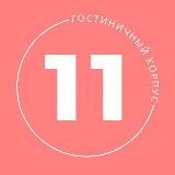 11 Корпус ДВФУ