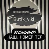 butik_viki_ || Женская одежда| Шоурум.