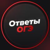 ОТВЕТЫ НА ОГЭ ПЕРЕСДАЧА 2025