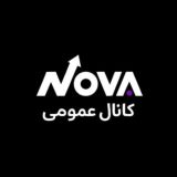 کانال عمومی NOVA (سبد چینی)