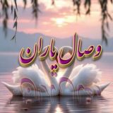وَِصَِاَِلَِ یَِاَِرَِاَِنَ