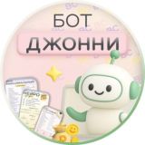 Бот Джонни😎