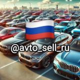 Продажа Авто Москва | Санкт-Петербург 🚗🇷🇺