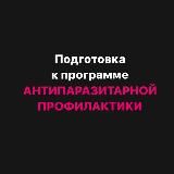 ПОДГОТОВКА К ПРОГРАММЕ ТРИГЕЛЬМ