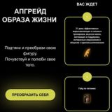 Апгрейд образа жизни
