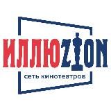 Иллюзион | Кино во Владивостоке