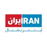 ایران انترنشنال | ایران اینترنشنال | خبر | بی بی سی | خبر فوری | خبر کوتاه اخبار اعتراضات