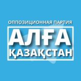 Алға Қазақстан