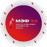 МЭФ-22 Межрегиональный экспортный форум