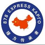 ✳️Карго 878 PRO АСТАНА✳️