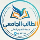 الطالب الجامعي