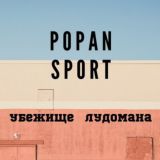 Убежище лудомана. Savage.