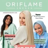 Каталог 08-2026 Оріфлейм Україна (31.05 - 20.06.2026)
