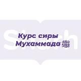 Курс по сире
