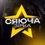 Сяюча Зірка - UA тусовки в Торонто 🇺🇦🇨🇦