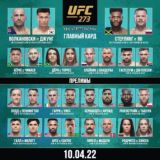 Экспресс UFC