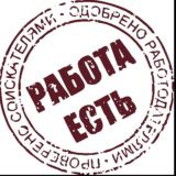 Кунград Работа [Вакансия]