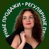 РЕГУЛЯРНЫЕ ПРОДАЖИ💎с Юлией Измайловой