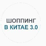 Шоппинг в Китае