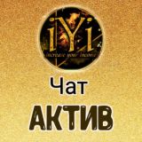 🔥 IYI🔥ЧАТ АКТИВНОСТИ-ПРАВИЛА