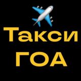 Такси из Даболим / Мопа 2026 г.