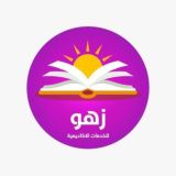زهو تمكين الهدف للتدريب