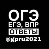 ОТВЕТЫ: ОГЭ, ЕГЭ | 2021