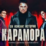 Карамора